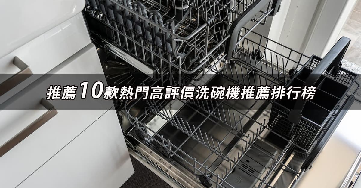 dishwasher-brands-recommendation